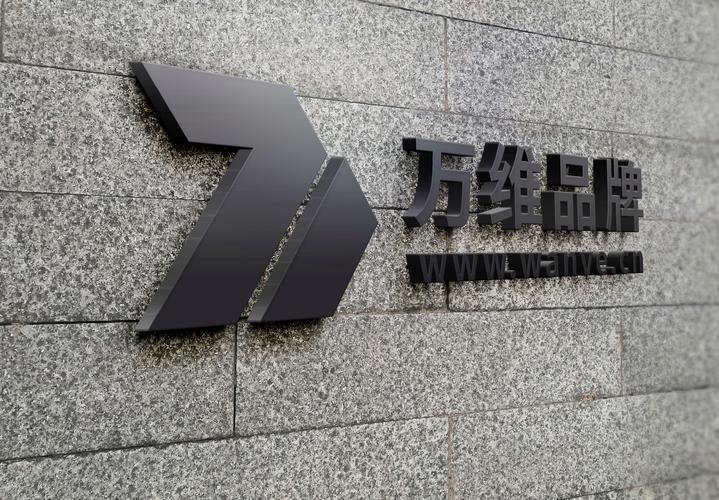 深圳市万维品牌传播