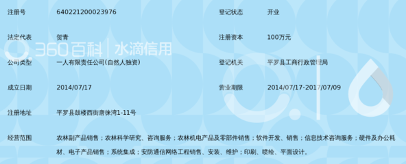 宁夏嘉讯农林科技服务