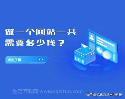 一个公司网站大概需要花多少钱 公司网站 要多少钱