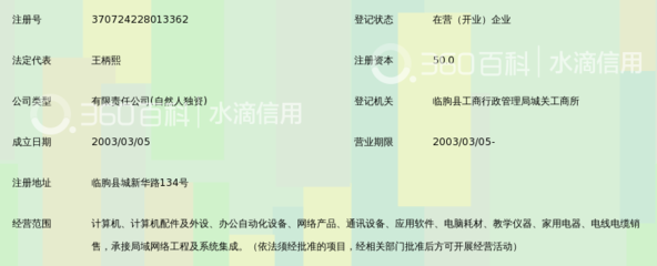 临朐县嘉讯科技电子_360百科